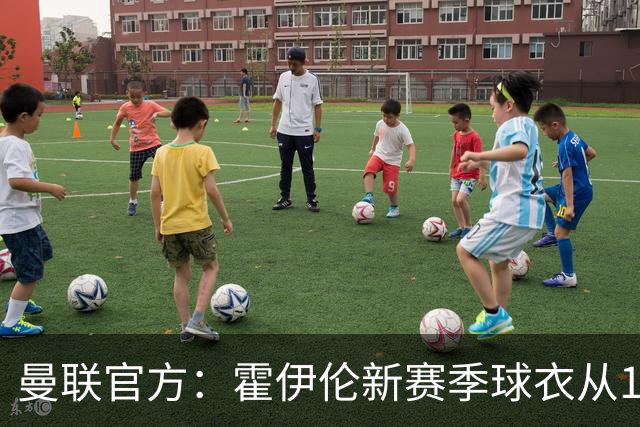 曼联官方：霍伊伦新赛季球衣从11号改为9号